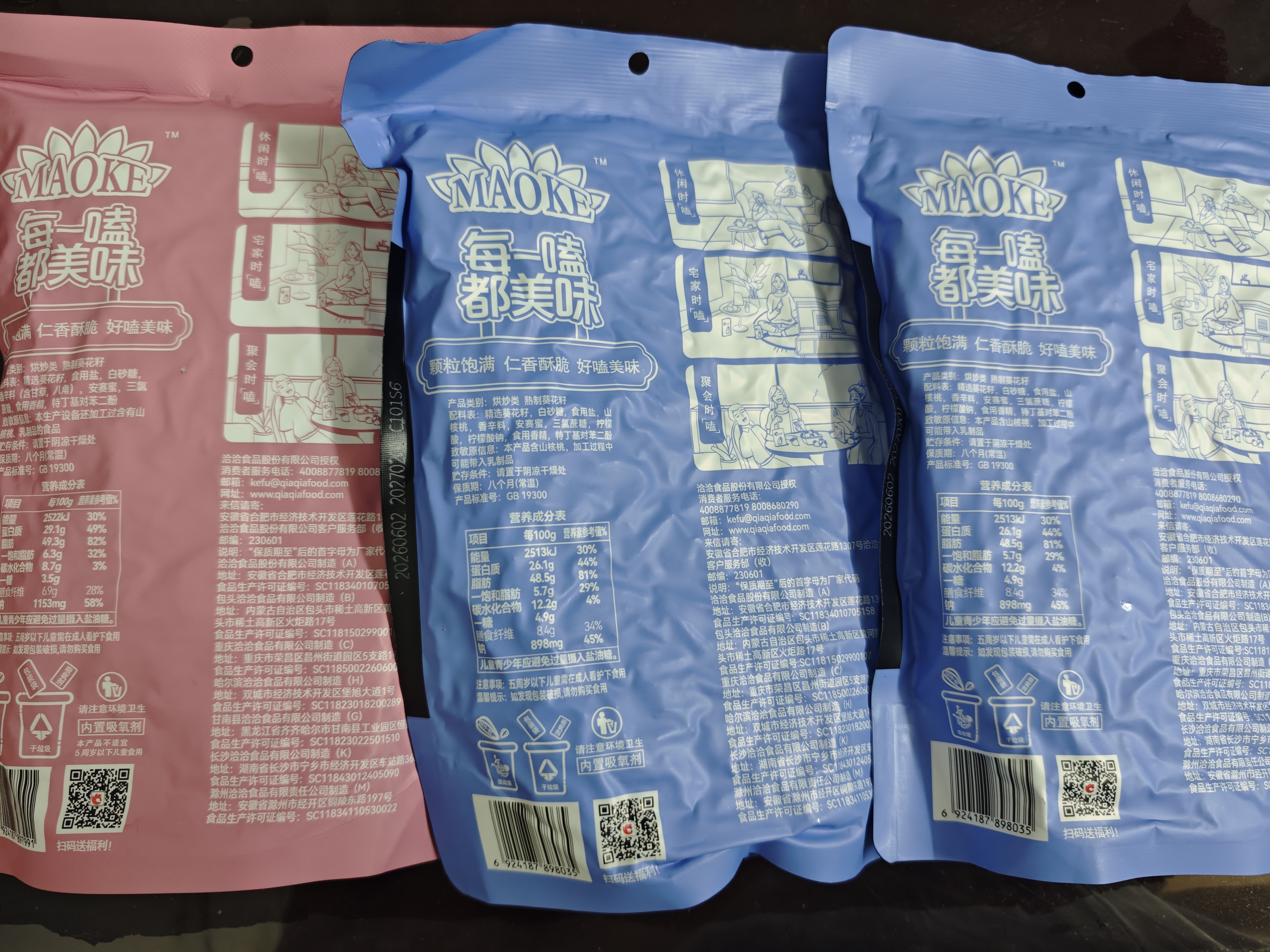 MAOKE毛嗑山核桃瓜子500g*2袋+毛嗑五香瓜子500g葵花籽 实拍图