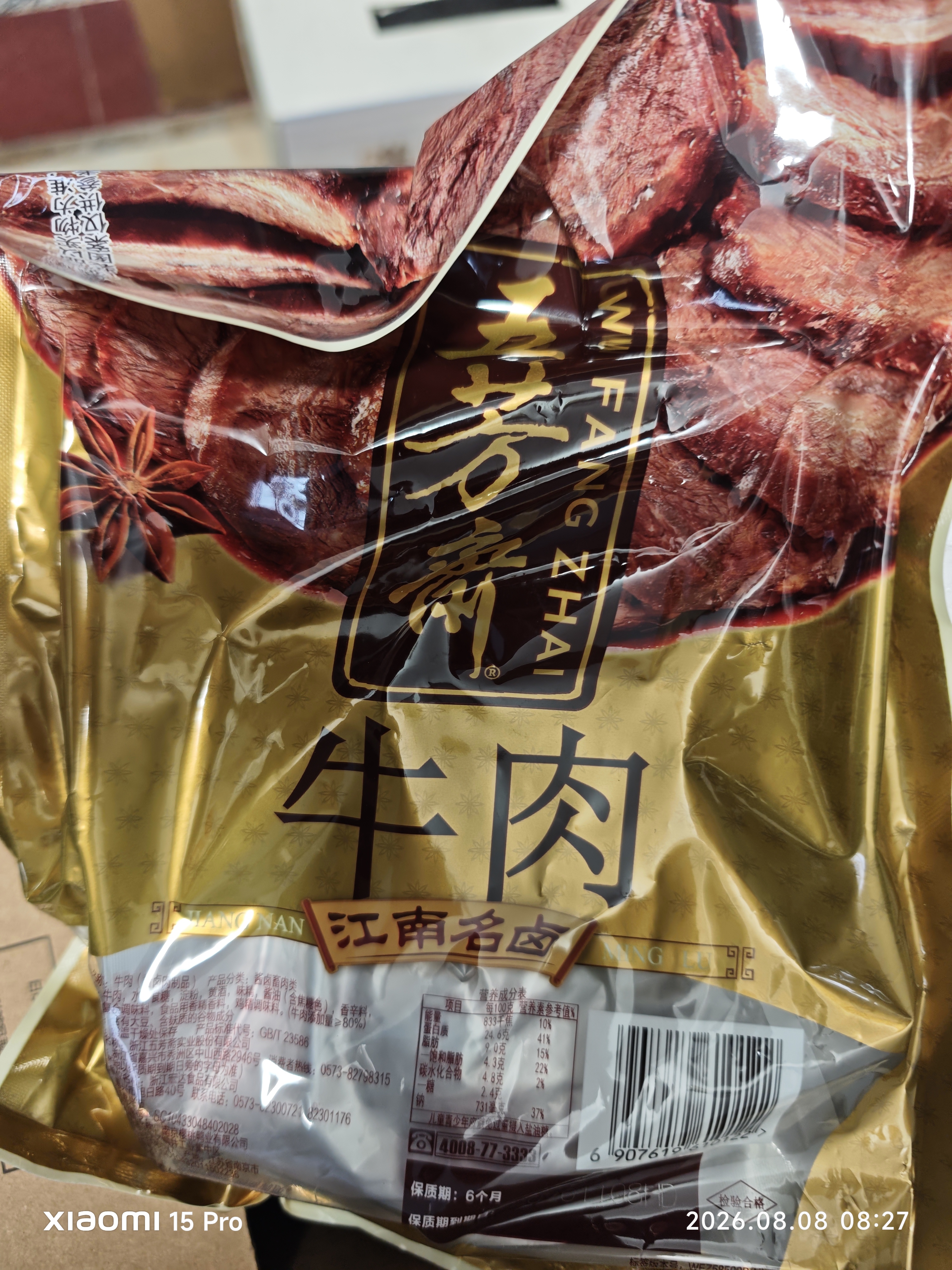 五芳斋酱牛肉 减脂健身代餐卤味熟食牛肉开袋即食下酒菜 真空袋装250克 实拍图