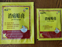 奇正藏药 消痛贴膏1贴/袋*2贴/盒膏药 肩周炎 跌打瘀痛 落枕 活血化瘀 类风湿疼痛  急慢性扭挫伤 骨质增生 实拍图
