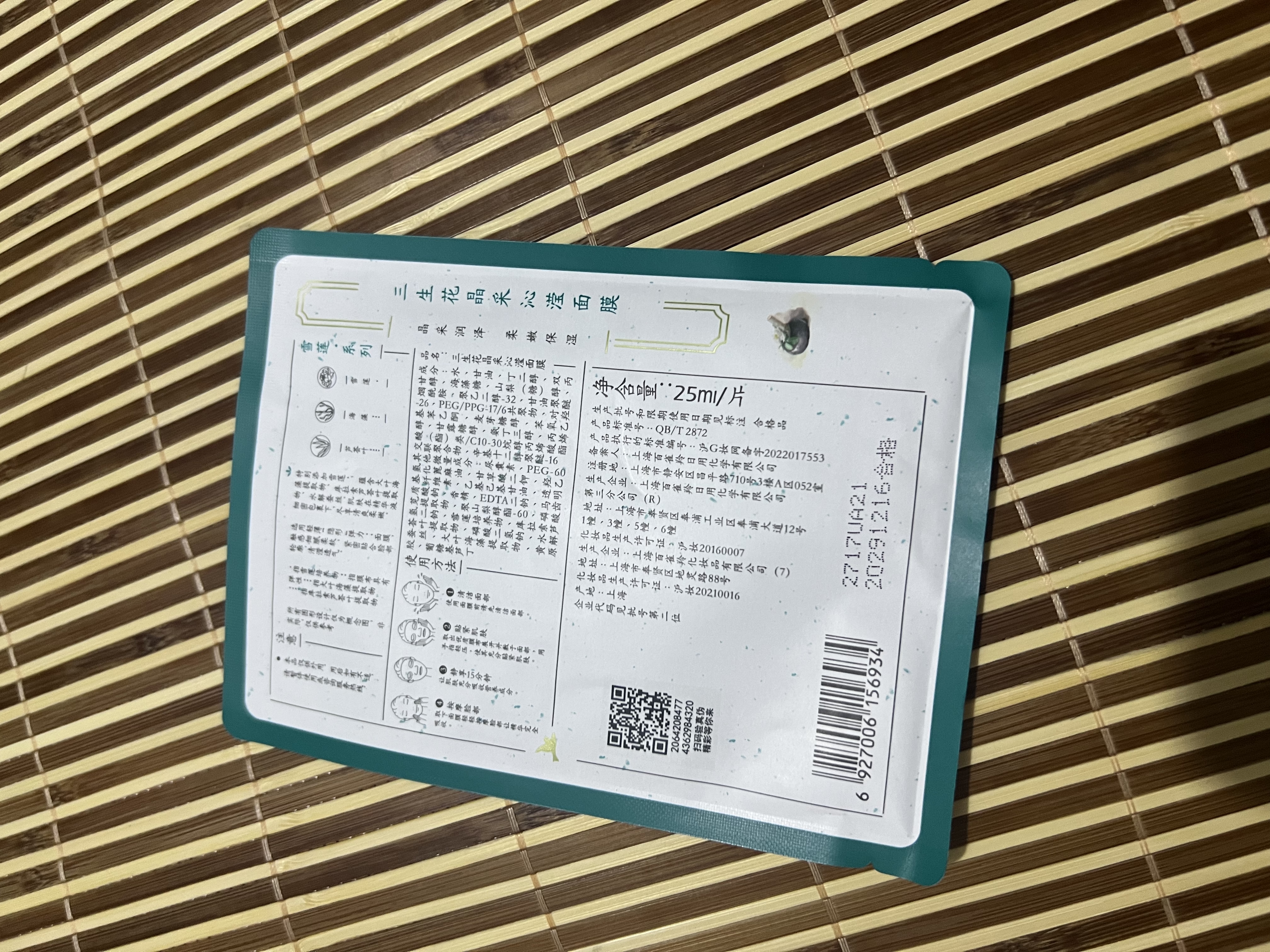 三生花百雀羚三生花补水保湿面膜*1片生日礼物 实拍图