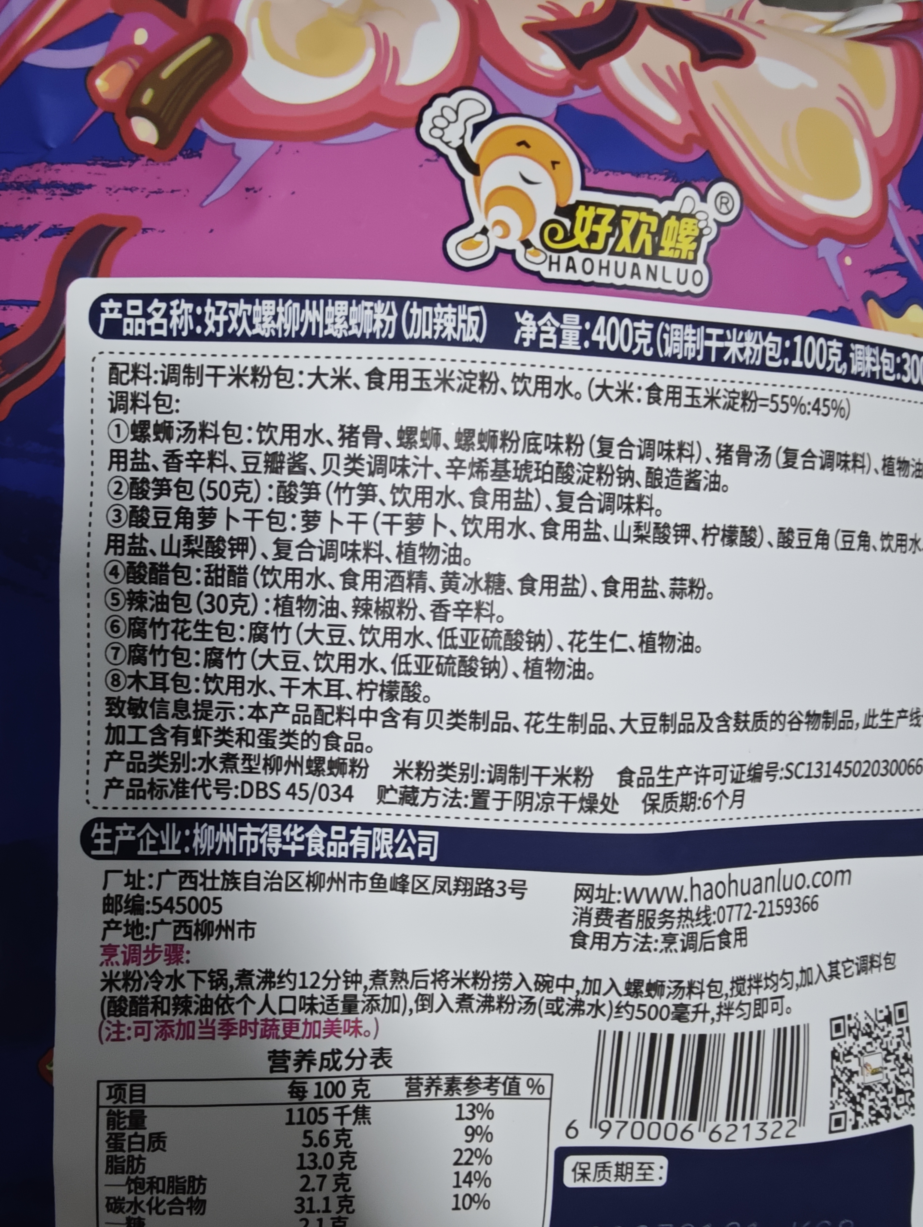 好欢螺（HAOHUANLUO）螺蛳粉经典原味螺丝粉袋装方便速食酸辣粉丝广西柳州米粉螺狮粉 加辣加臭400g*2袋+番茄味225g*1袋 实拍图