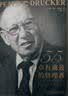 【支持团购】卓有成效的管理者 55周年新译本 彼得·德鲁克 著“现代管理学之父”写给每个人的自我发展指南 彼得·德鲁克管理学系列书籍可选 新华书店旗舰店正版图书书籍 卓有成效的管理者【55周年新译本】 实拍图