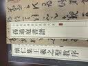 怀仁集王羲之圣教序 中华经典碑帖彩色放大本 中华书局自营正版 实拍图