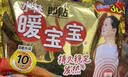 小林制药（KOBAYASHI）【暖宝宝】暖贴保暖贴自发热贴即贴暖身驱寒暖贴30片 实拍图