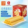 元朗鸡蛋卷 饼干礼盒曲奇休闲零食品糕点 深圳广州特产广东老字号908g 实拍图