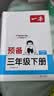 一本小学语文数学英语一起写暑假作业三升四年级人教版3册2026暑假衔接课本知识提前学预习复习提优训练 开学季 实拍图