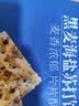 Aji黑麦海盐苏打饼干1.5kg/袋 早餐 礼品 端午节团购送礼 粗粮 实拍图