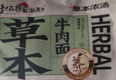 和府捞面草本牛肉面194g*3袋装拉面半干面早餐囤货方便煮面挂面 实拍图