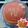 鲜京采纯脂巧克力千层蛋糕400g/6寸 动物奶油雪糕糕点零食甜品聚会节日 实拍图