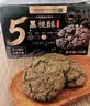 优卓五黑木糖醇桃酥代餐健康饱腹无添蔗糖零食五谷杂粮早餐饼干酥饼 实拍图