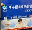 李子园成毅同款甜牛奶饮品低脂低糖原味 225ml*20瓶整箱早餐下午茶 实拍图