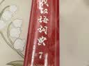 现代汉语词典第7版2025新版赠多功能数字词典1年使用权 商务印书馆最新版中小学生语文常备工具书 可搭购教材教辅现汉7古汉语常用字字典牛津高阶英语词典作文书成语古代汉语词典 实拍图
