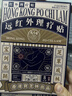 宝芝林膏药贴腱鞘炎手腕手指腱鞘疼痛囊肿鼓包热敷专用远红外理疗贴 8贴 实拍图