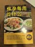 【孕期怀孕书籍】怀孕每周吃什么+怀孕一天一页 孕妇食谱营养三餐孕期食谱菜谱 40周怀孕全程指导育儿孕期孕产知识营养保健百科指南图书 【经典2册】怀孕一天一页+怀孕每周吃什么 实拍图