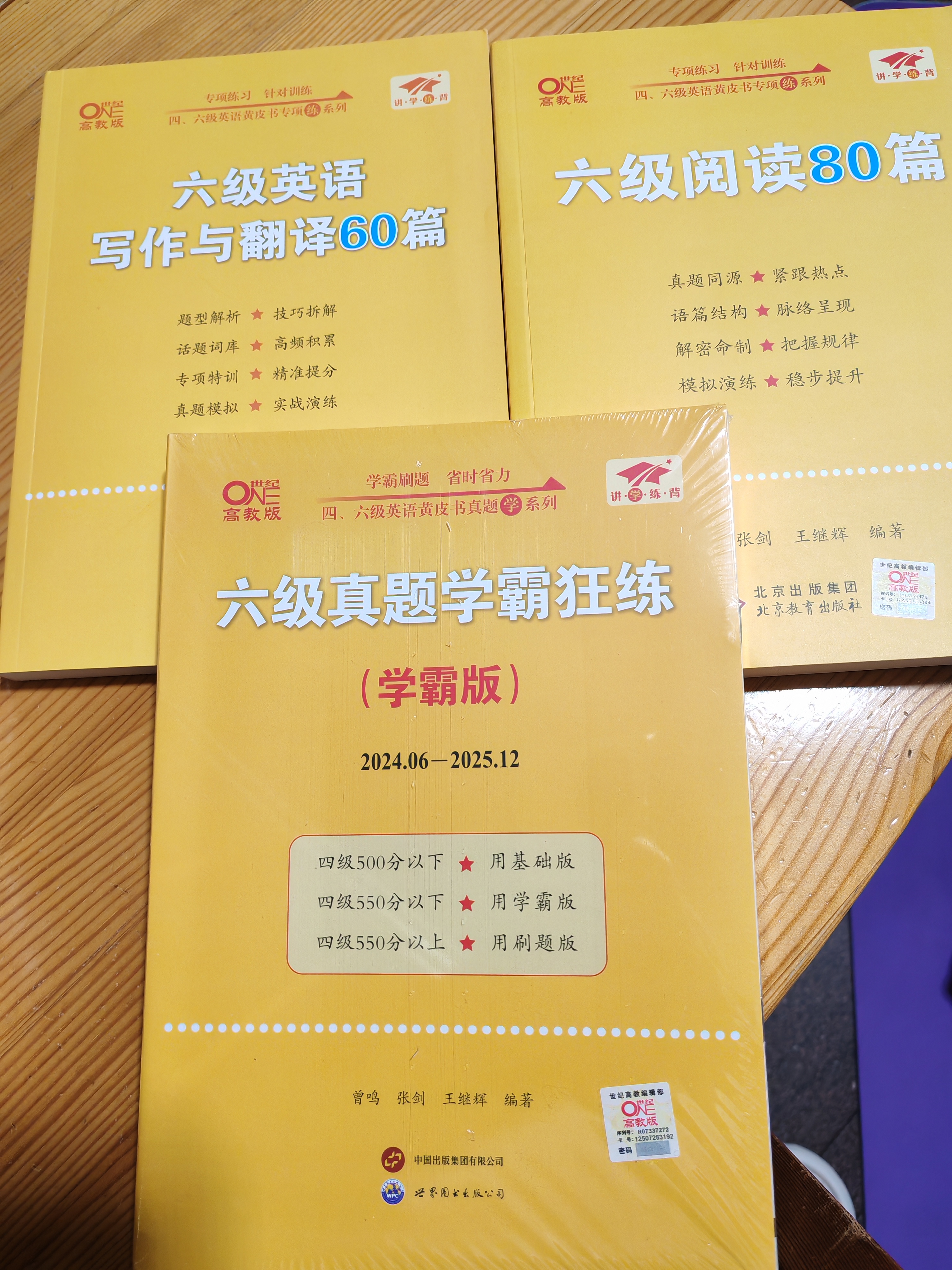 官方旗舰店】张剑黄皮书英语六级真题备考2026年12月黄皮书六级考试英语真题试卷六级阅读80篇听力600题写作与翻译60篇六级词汇背诵词汇阅读 学霸版全套】六级学霸+阅读+听力+写作与翻译 实拍图