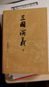 【赠地图+大事年表】三国演义（上下册） 四大名著 大字本 《语文》推荐阅读丛书  罗贯中 中国古典 小说 人民文学出版社 实拍图