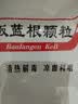 【5袋装】白云山 板蓝根颗粒无糖版 3g*20袋  清热解毒 咽喉肿痛 口咽干燥 急性扁桃体炎官方旗舰店 实拍图