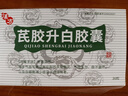 汉方【5盒装】[汉方] 芪胶升白胶囊0.5g*36粒/盒 实拍图