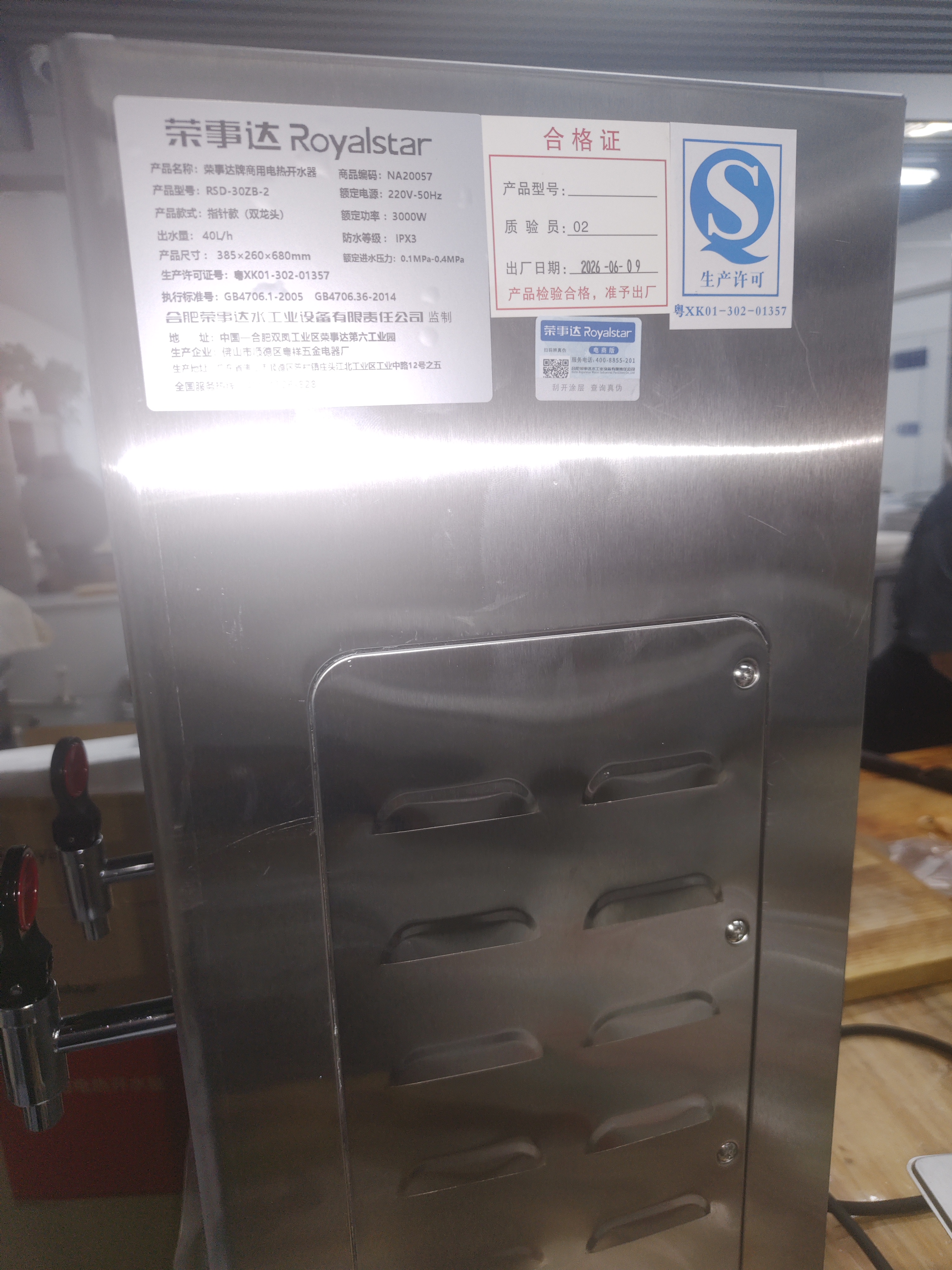 荣事达（Royalstar）开水器商用开水机全自动进水不锈钢烧水器学校工厂饭店工地饮水机大容量热水机商用热水器 双开水丨40L/H 标准款丨3kw（220V） 实拍图