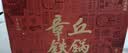 章丘铁锅手工锻打铁锅无涂层物理不粘锅炒锅熟铁圆底炒菜锅陈士彬32cm 实拍图
