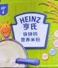 亨氏婴儿原味米糊米粉250g宝宝辅食二价铁维生素6个月+ 实拍图