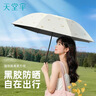 天堂伞 防紫外线晴雨伞三折 雨伞黑胶防晒太阳伞遮阳晴雨伞 流光白 实拍图