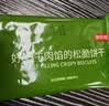 京东京造好多牛肉馅的松脆饼干礼盒1kg苏打饼干特产超市中秋早餐独立包装 实拍图
