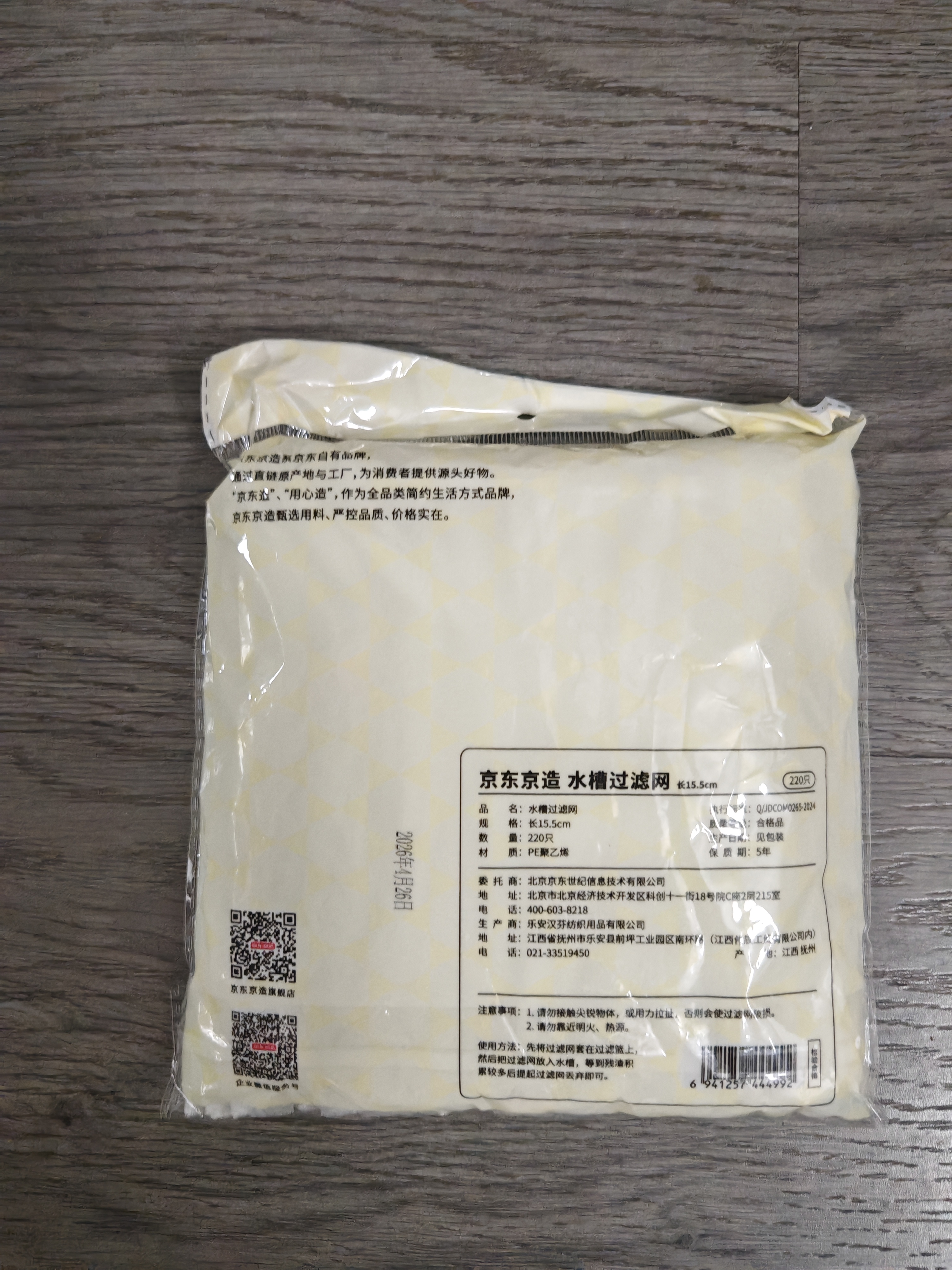 京东京造 水槽过滤网 一次性厨房水池地漏下水道漏网 高弹防拉丝【220只】 实拍图