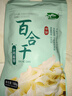 十月稻田 百合干 100g 龙山产苦百合 干货 银耳莲子桂圆枸杞羹煲汤食材 实拍图
