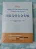 2024诺贝尔经济学奖 国家为什么会失败 达龙·阿西莫格鲁，戴维·莱布森，约翰·A.李斯特 经济 精装 正 实拍图