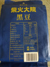 柴火大院 黑豆 1kg 青仁黑豆打豆浆 东北杂粮 高蛋白粗粮  浸泡可发芽 实拍图