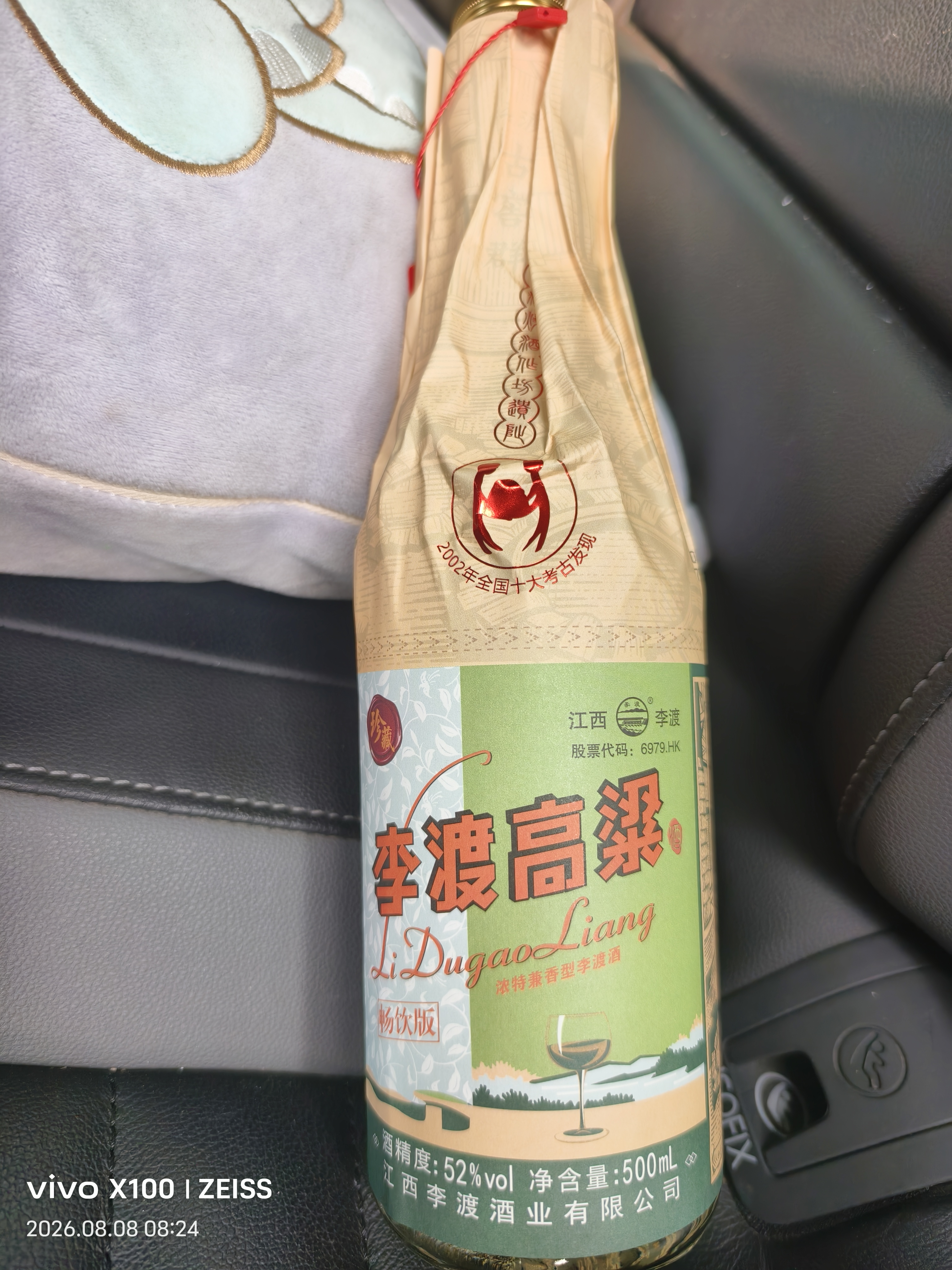 李渡高粱 献礼畅饮珍藏版52度 500ml 单瓶装 实拍图