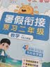 【送预习笔记】阳光同学 2026秋新版 暑假衔接一升二语文+数学人教版（全套两册）预备二年级小学暑假作业预复习同步训练练习册一本通 实拍图