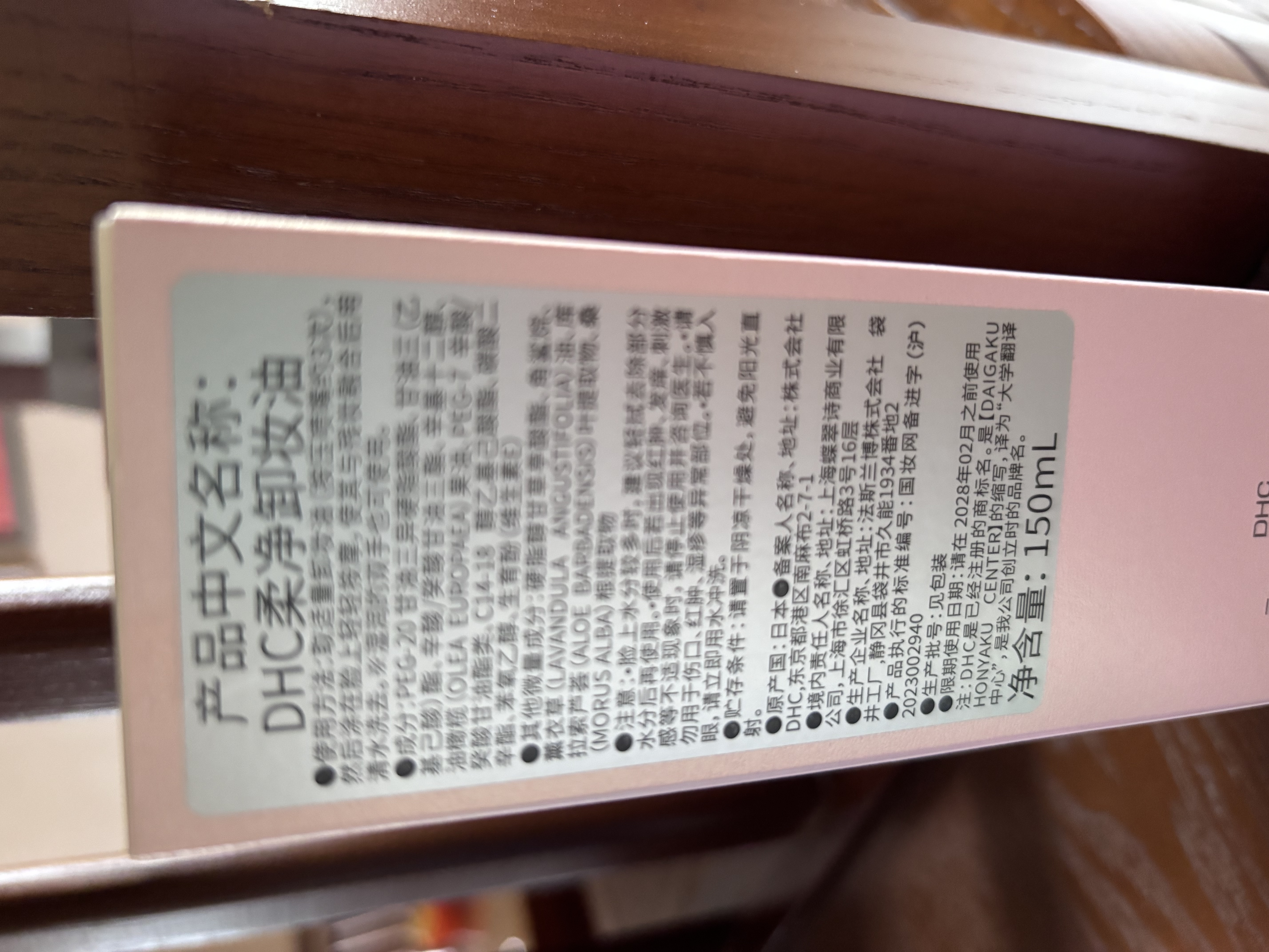 DHC柔净卸妆油150ml 湿手可用 卸净彩妆温和卸妆洁颜油 保湿 实拍图