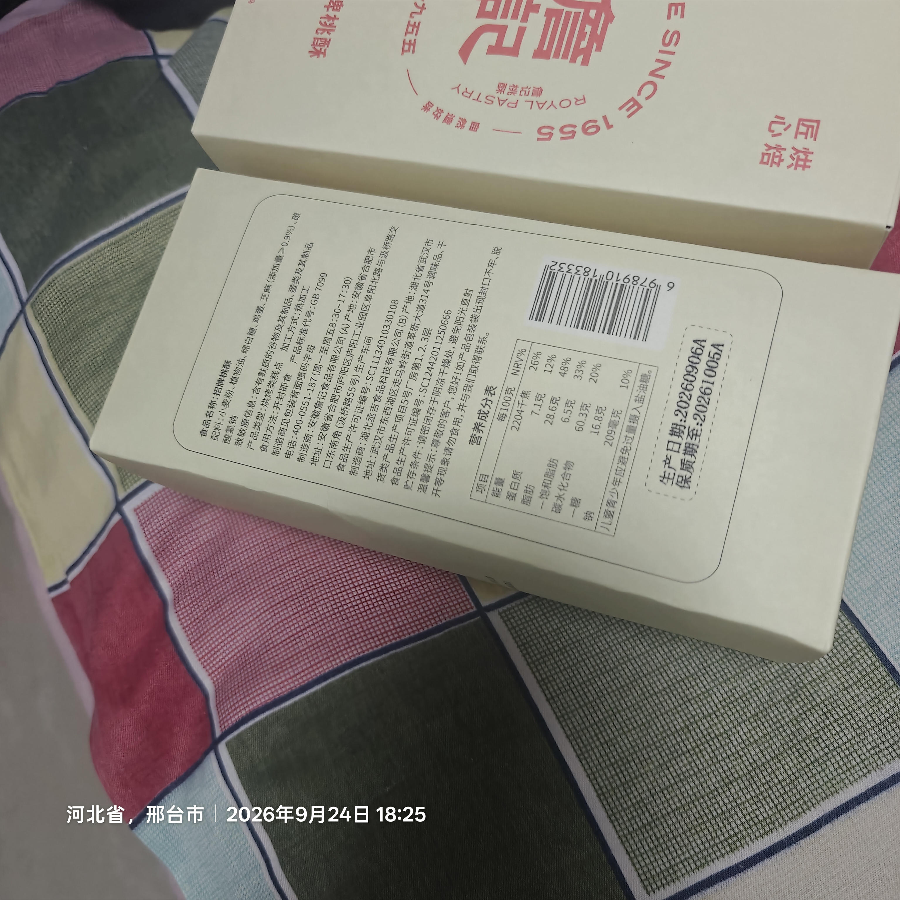 詹记桃酥新中式糕点原味桃酥260g*3盒老式零食安徽特产【源头直发】 实拍图