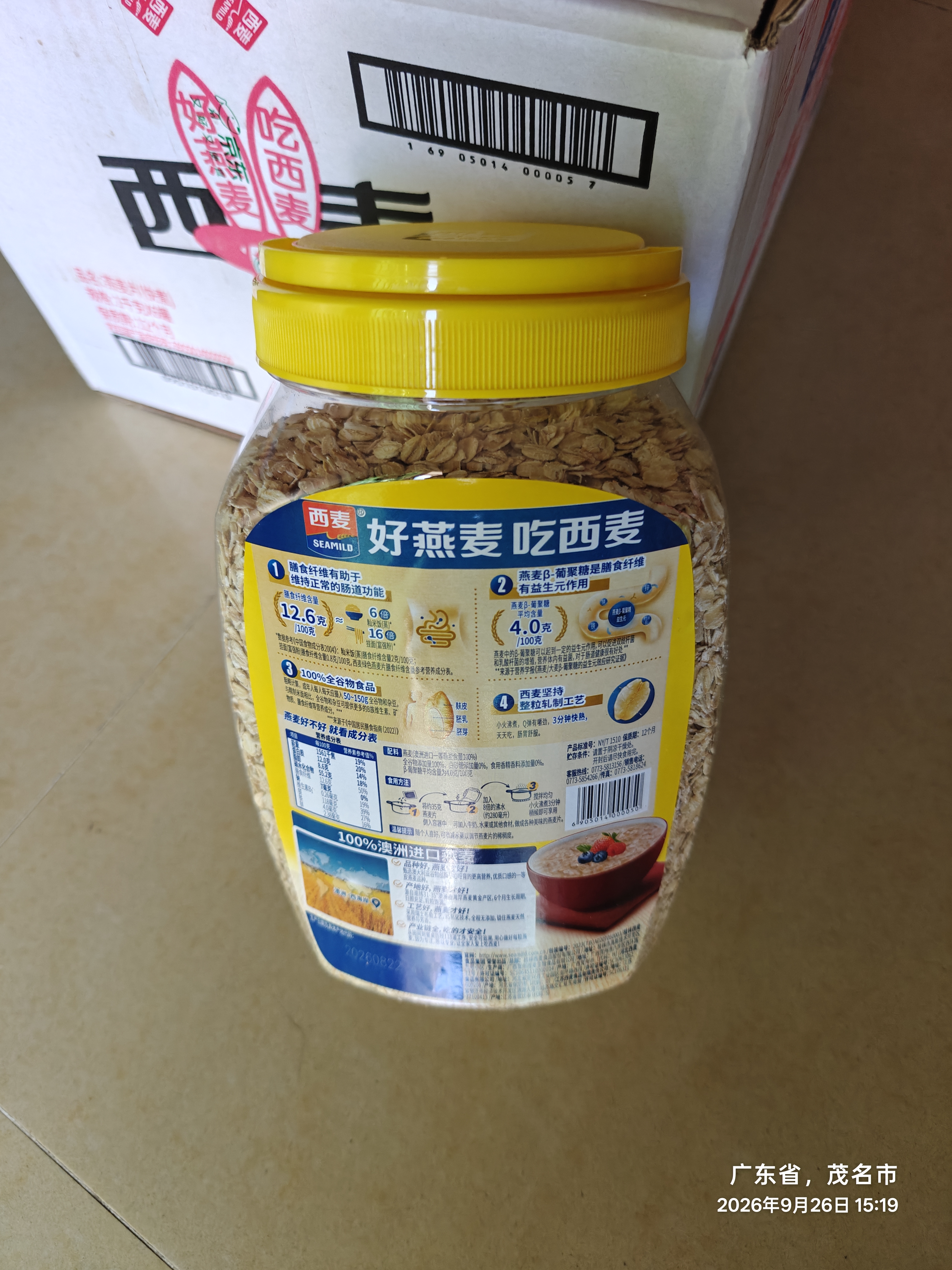 西麦全粒快煮燕麦片1000g桶蒸煮全谷物营养早餐无额外添加蔗糖 实拍图