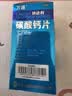 万通【2盒装】协达利碳酸钙片 0.2g*100片/瓶 治疗钙缺乏症 骨质疏松 骨发育不全儿童 哺乳期妇女 老年人钙补充 实拍图