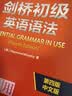 剑桥初级英语语法+练习套装 赠视频讲解课（剑桥“英语在用”English in Use丛书 第四版中文版 套装共2册） 实拍图