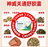 [神威]关通舒胶囊 0.4g*24粒 1盒装 关通舒胶囊官方正品祛风除湿散寒通络风寒湿痹所致关节疼痛腰肌劳损外伤性腰腿痛cc 国药准字-官方正品 实拍图