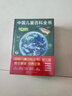 中国儿童百科全书(共4册) 第三版少儿版大百科全书 动物地理宇宙太空 十万个为什么 小学生幼儿绘本读物科学科普书籍 6-12岁课外阅读书籍  实拍图
