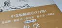 大问题 简明哲学导论 第10版 哲学入门导论 引导思考大门 哲学导论 思考 入门 实拍图