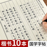 六品堂10本装簪花小楷钢笔字帖成人练字帖硬笔书法临摹练字贴楷书字帖国学经典适合新手 实拍图