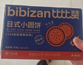 比比赞（BIBIZAN）日式小圆饼干420g海盐味约120包早餐办公室下午茶小吃休闲零食品 实拍图