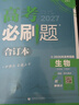 【李永乐推荐】2027高考必刷题 化学合订本 通用版 高考总复习 高三复习资料 理想树图书 开学季 实拍图