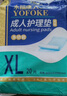 永福康成人护理垫 XL20片 尺寸80*90cm 婴儿孕产妇床垫老人一次性隔尿垫 实拍图