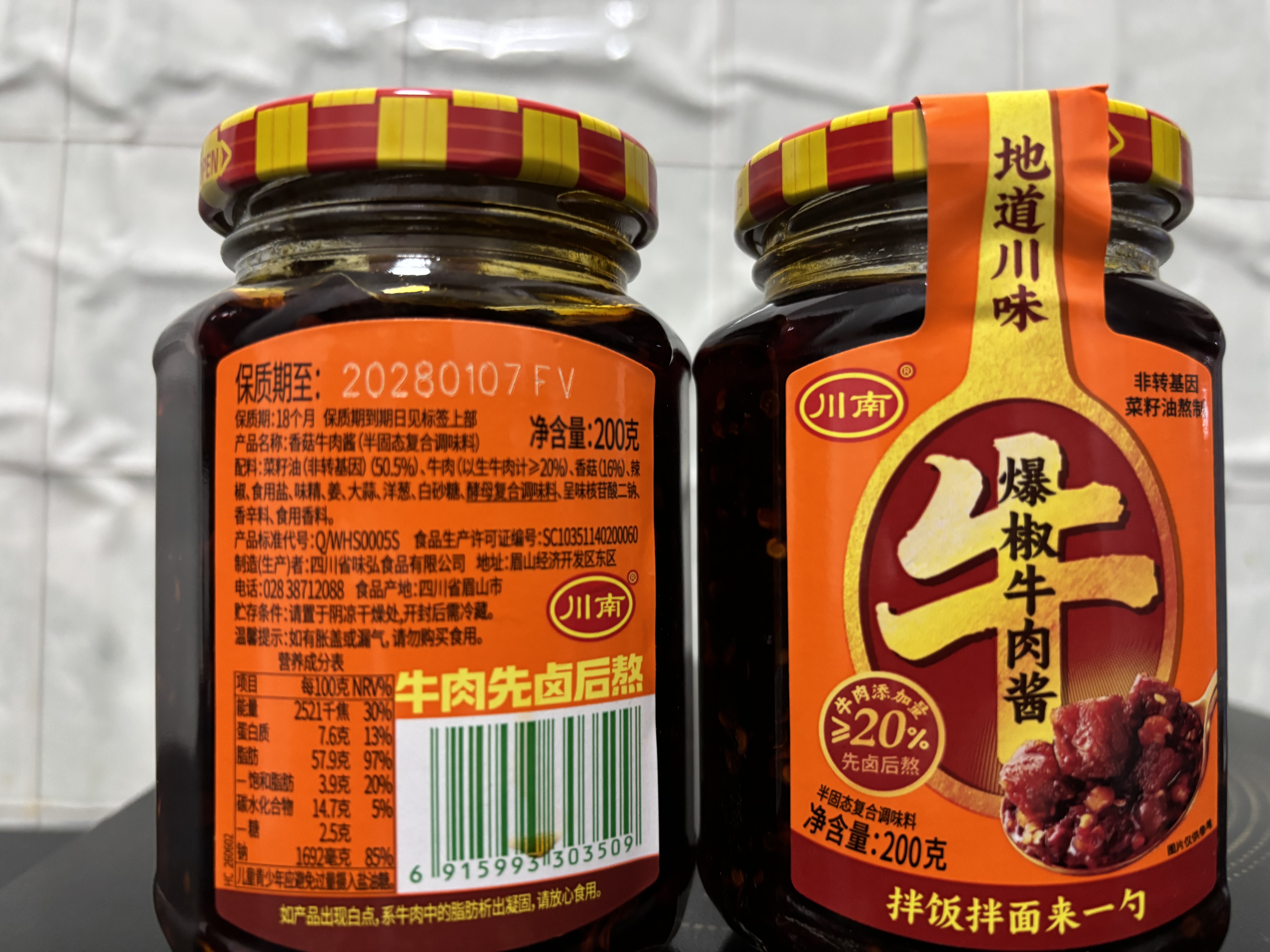 川南 酱料 爆椒牛肉酱200g 拌饭拌面酱下饭菜夹馍辣椒酱 实拍图