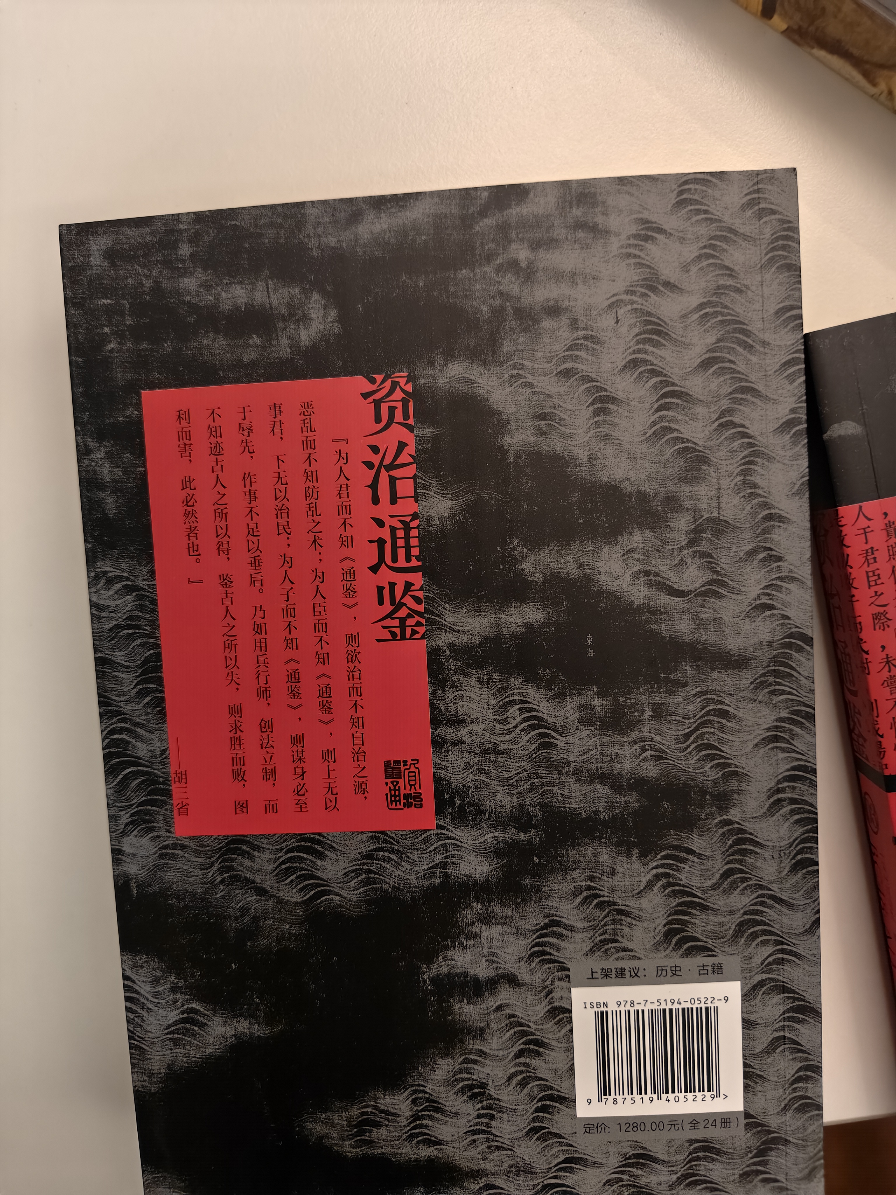 【三面刷边版】资治通鉴 全24册 全本全译珍藏版 原版无删减 编年体的通史历史书籍中国通史史记文白对照原文+译文 实拍图