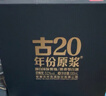 古井贡酒 年份原浆古20 浓香型白酒 52度 100mL*1瓶 礼盒装 实拍图