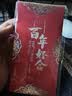 墨斗鱼 结婚红包 百年好合6个婚庆订婚接亲红包利是封随份子百元千元 实拍图