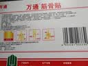 万通筋骨贴3盒30贴止痛膏贴颈椎病肩周炎腰肌劳损腰间盘突出关节疼痛 实拍图